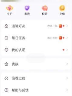 爱聊APP里面贵族特权设置在哪里