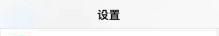 Safari浏览器在什么地方开启网络权限