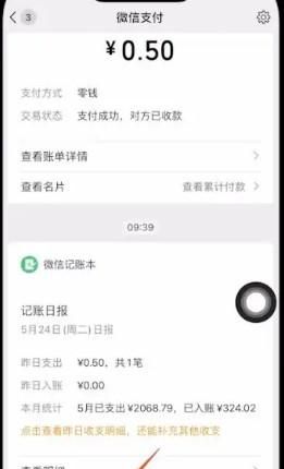 微信如何查账单