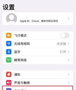 ios16专注模式如何设置