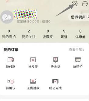 孔夫子旧书网如何隐藏页面右下方的竞拍浮标
