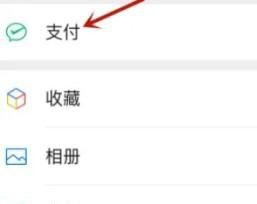 微信支付默认银行卡如何设置