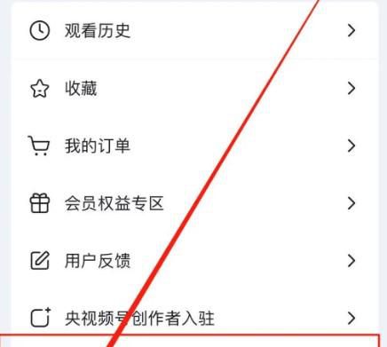 央视频APP如何关闭允许运营网络缓存