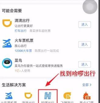 支付宝第一次扫哈罗单车流程是什么