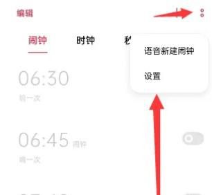 oppo手机闹钟如何设置响铃间隔时长