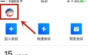 腾讯会议怎么入会开启摄像头