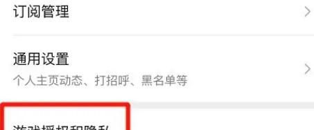 微信取消游戏好友关系授权怎么设置