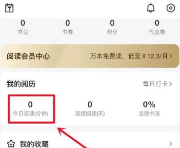怎么查看百度阅读阅读时间