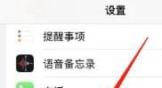 iPhone11如何设置FaceTime通话始终播报来电