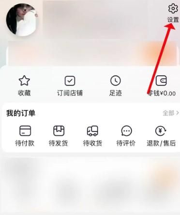 淘宝如何关闭震动提醒功能