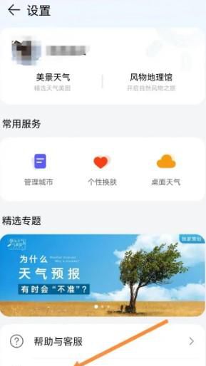 华为手机天气如何启用定位到街道