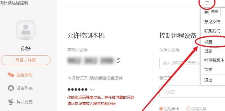 取消向日葵远程仅访问指定文件夹怎么设置