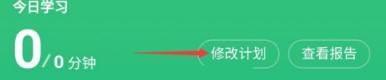 WPS office软件中如何修改每天学习计划