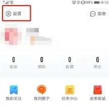 网易新闻不自动播放视频如何设置