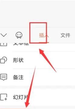 在手机幻灯片中怎么删除表格中的行列
