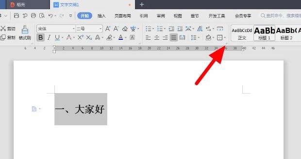 word一级标题如何设置顶格