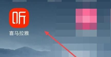 在喜马拉雅中,怎么设置60分钟后自动关闭播放