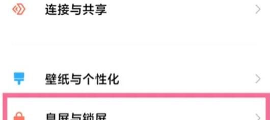 小米12手机如何启用通知亮屏