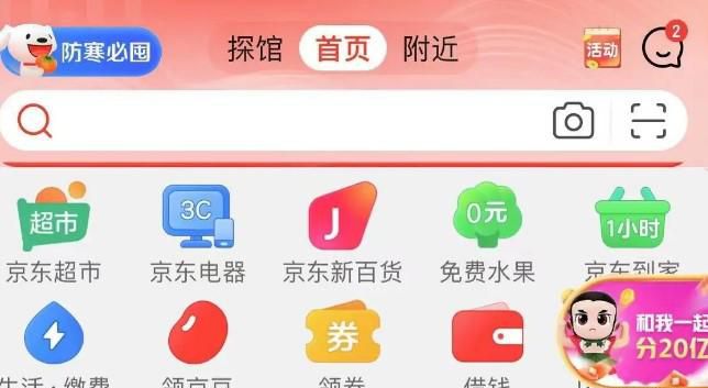 京东双十一穿行寻宝活动怎么查看图鉴探索