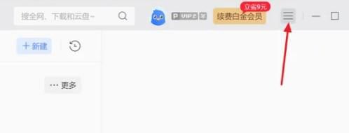 迅雷11如何设置开启免打扰模式