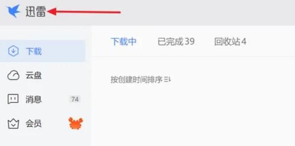 迅雷11如何设置新建任务时显示主界面