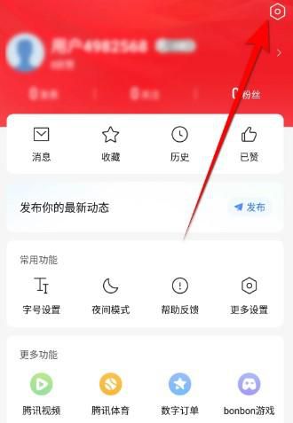 腾讯新闻怎么开启夜间模式
