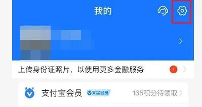 支付宝如何关闭生日提醒