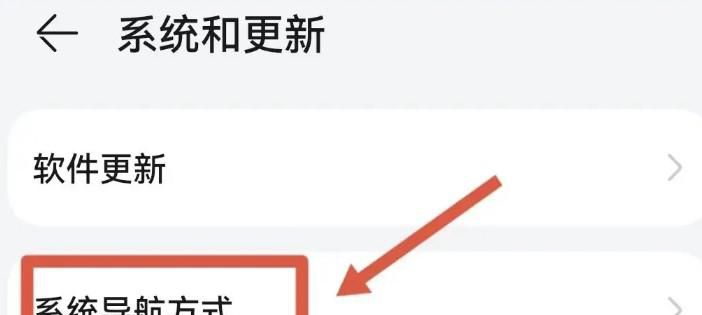 华为如何设置返回键