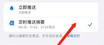 iOS16怎么设置软件定时推送