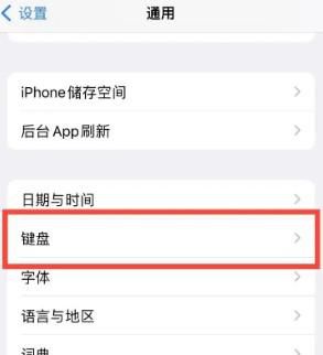 iPhone14怎么设置拼音方言