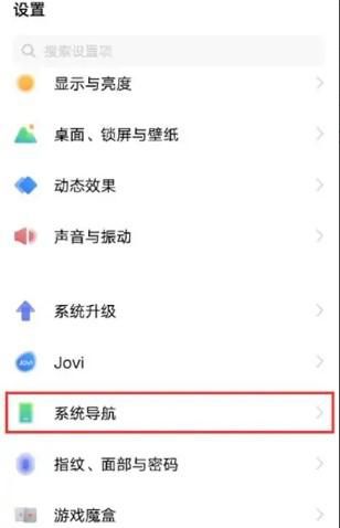 iqooneo7如何设置导航手势