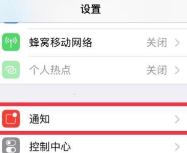 iPhone如何将锁屏通知设置为隐藏