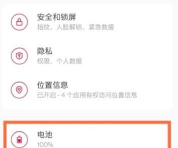 一加Ace pro如何设置开启反向充电功能