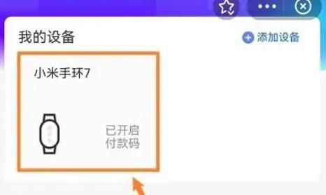 小米手环7NFC版支付宝如何设置每日支付限额