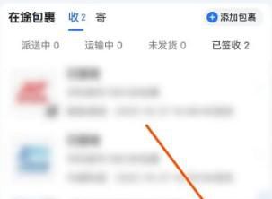 菜鸟APP怎么将出库码添加到桌面