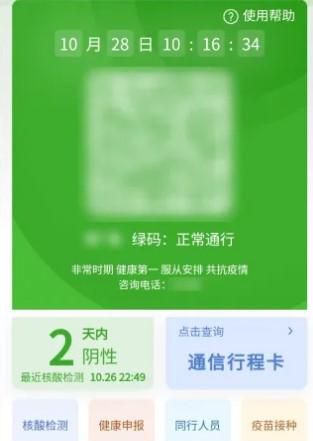贵州健康码如何健康申报