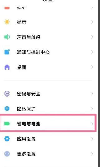红米Note12Pro+性能模式怎样开启