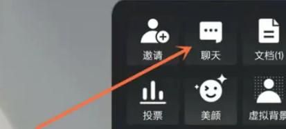 腾讯会议如何打字发言