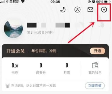 咪咕阅读如何设置阅读偏好