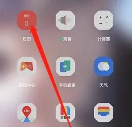oppo手机日历怎样跳转到指定日期