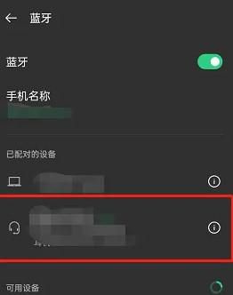 oppo手机如何对耳机重命名