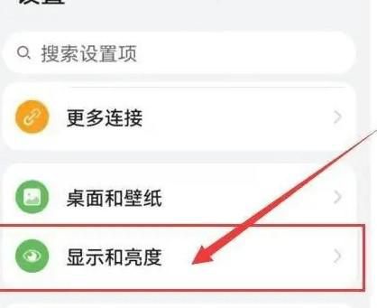 华为如何开启深色模式设置