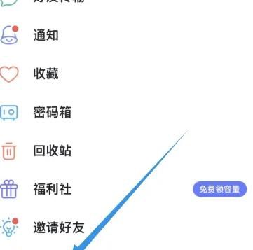 阿里云盘APP怎样开启屏幕锁
