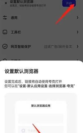 夸克浏览器怎样设置默认浏览器