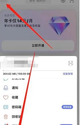 阿里云盘暗黑模式在哪里找到