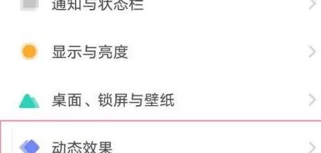 IQOONeo7如何设置开启充电动态效果