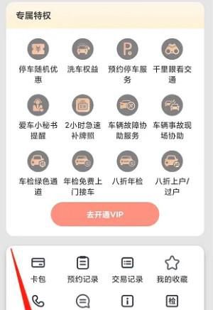 渝悦行APP如何提交车辆盗抢申报