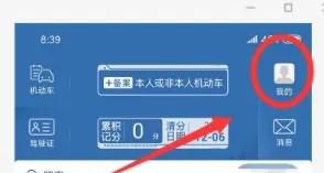 交管12123怎么设置电子邮箱