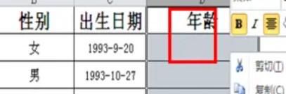 在Excel表格中怎么自动计算年龄
