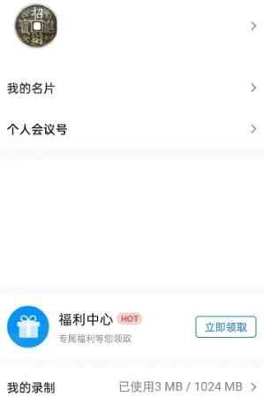 腾讯会议如何删除笔记